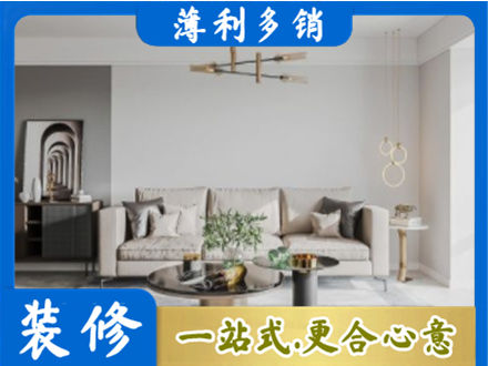 运城市新绛装修公司2.jpg